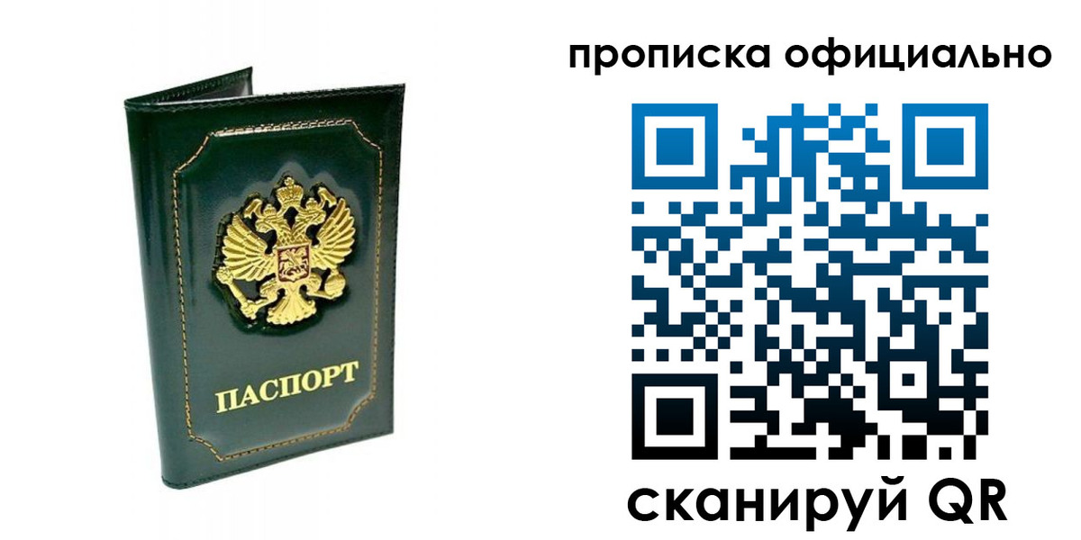 прописка ребенка в Грязях