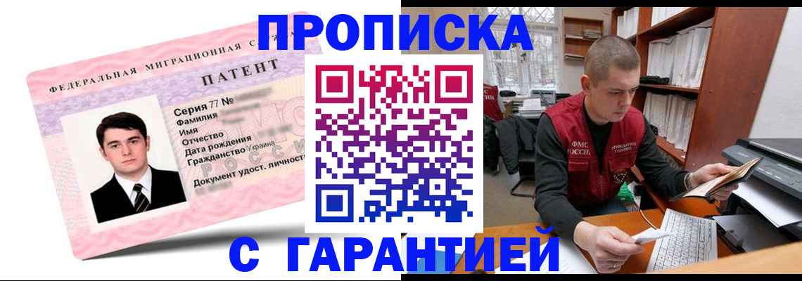 прописка для работы в Грязях