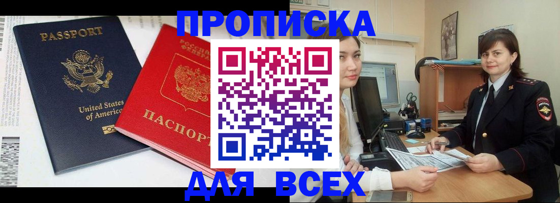 прописка штамп в Грязях