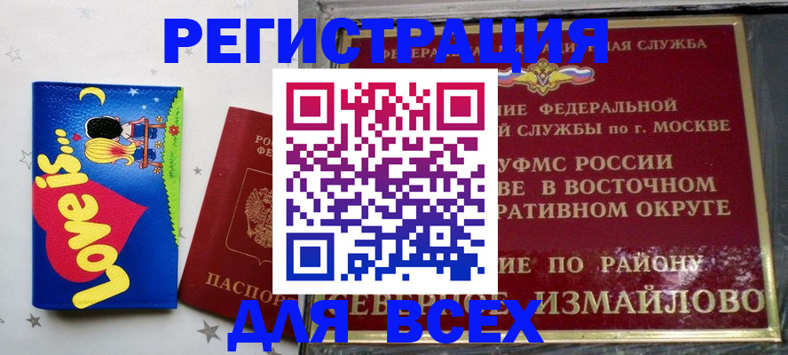 прописка ребенка в Грязях