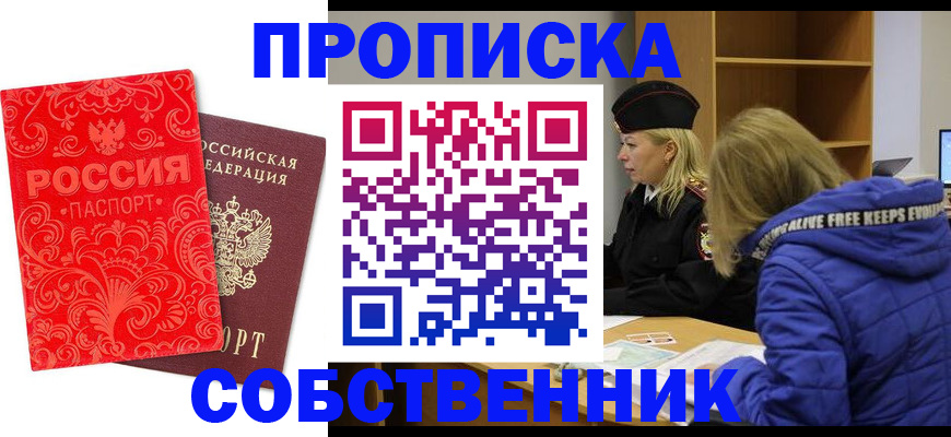 прописка ребенка в Грязях