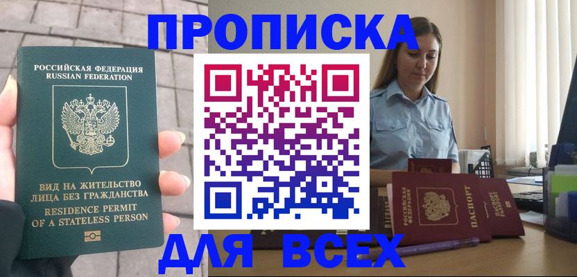 временная регистрация купить в Грязях