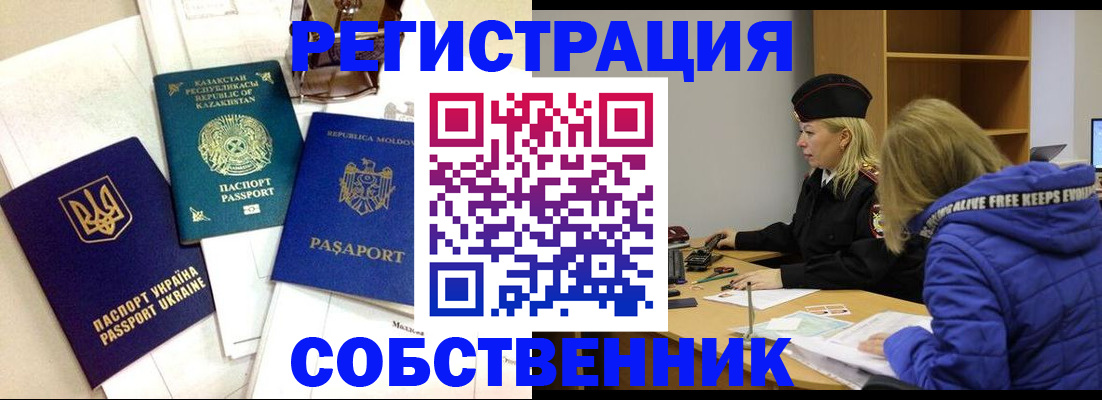 временная регистрация для школы в Грязях